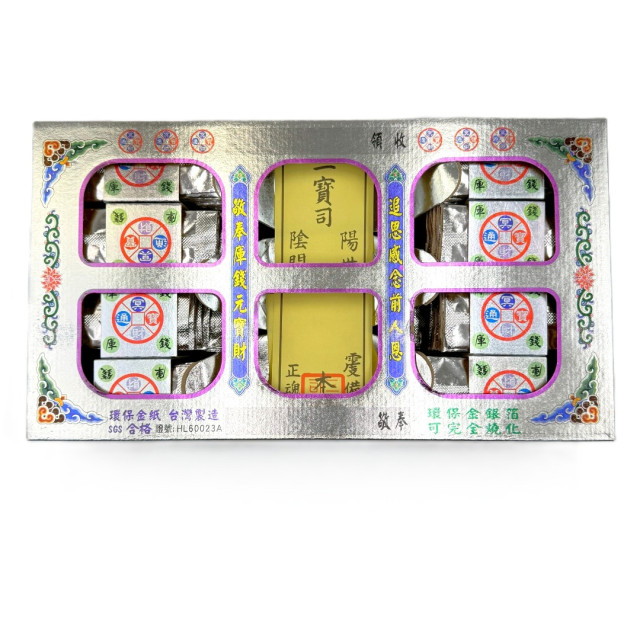 【順心】環保庫錢元寶 (銀庫) 台製 庫錢 金庫錢 SGS檢驗合格 拜拜 祭祖 公媽 金紙