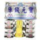 【順心】環保庫錢元寶 (銀庫) 台製 庫錢 金庫錢 SGS檢驗合格 拜拜 祭祖 公媽 金紙