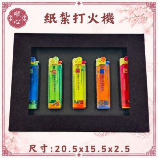 【順心】紙紮打火機 5入 鬼火打火機 往生 祭祀 祭祖 拜拜 清明 重陽 燒化 紙紮 現貨