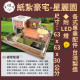 【順心】紙紮豪宅 星麗園 (三合一豪華版) 紙紮屋 紙紮房 紙紮別墅 汽車 紙紮房 往生 紙紮 金紙 庫錢 現貨