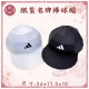 【順心】紙紮名牌棒球帽 1:1真實還原 紙紮鴨舌帽 紙紮帽子 NIKE 愛迪達 四色 男生 女生 任選 祭祀 往生 現貨