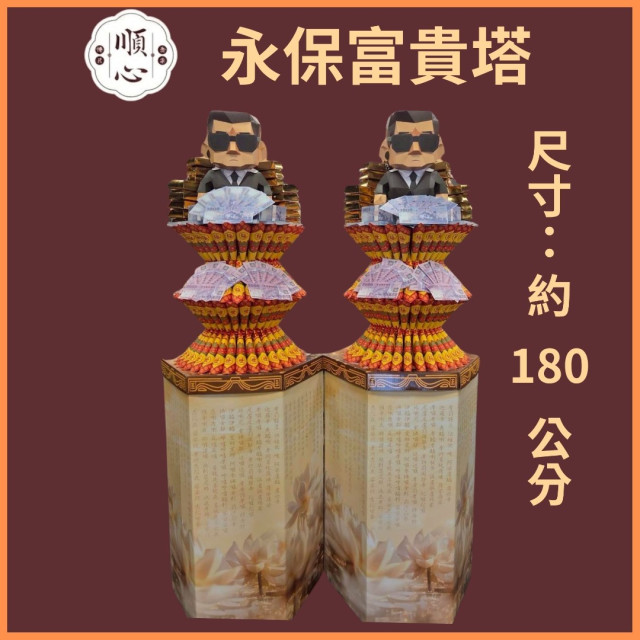 【順心】永保富貴塔 保鑣塔 全台代送 蓮花塔 現貨