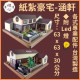 【順心】紙紮豪宅 涵軒 (三合一豪華版) 紙紮屋 紙紮房 紙紮別墅 汽車 花園 精緻紙紮 紙紮 往生 現貨