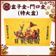 【順心】門口金 (特大盒) 好兄弟 普渡 初二 十六 做生意 拜門口 中元普渡 金紙 環保金紙 盒子金 金紙 現貨