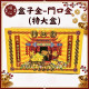 【順心】門口金 (特大盒) 好兄弟 普渡 初二 十六 做生意 拜門口 中元普渡 金紙 環保金紙 盒子金 金紙 現貨