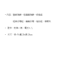 【順心】紙紮男金飾組 愛馬仕 男生 項鍊 戒指 手環 領帶夾 豪華