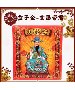 【順心】文昌帝君金 B款竹製 文昌帝君 盒子金 文昌金 拜拜 金紙