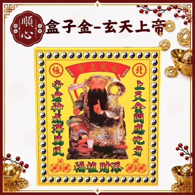 【順心】玄天上帝金 盒子金 A款竹製 玄天上帝 盒子金 拜拜 金紙 