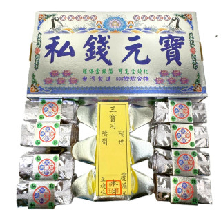 【順心】環保私錢 元寶 台製 庫錢 私錢 SGS檢驗合格 2000萬 拜拜 祭祖 公媽 金紙