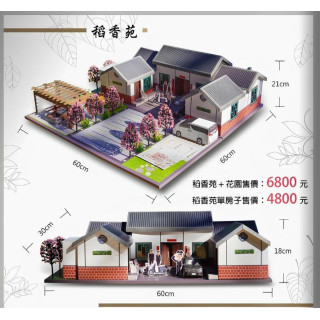 【順心】紙紮別墅-稻香苑(含花園) 平房 管家 司機 寵物 附汽車 機車 紙紮屋 古色古香 紙紮房 祭祀 拜拜