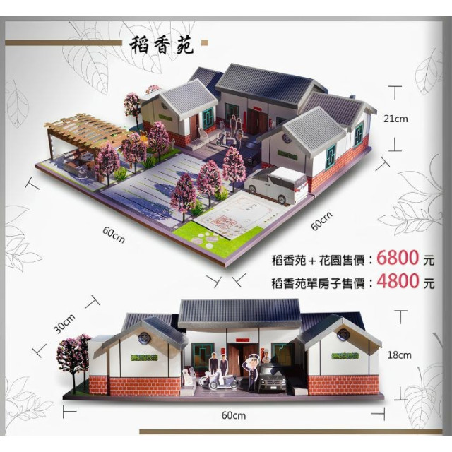 【順心】紙紮別墅-稻香苑 平房 管家 司機 寵物 附汽車 機車 紙紮屋 古色古香 紙紮房 祭祀 拜拜