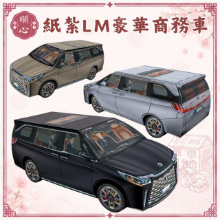 【順心】紙紮LM休旅車 紙紮凌志休旅車 紙紮車 休旅車 紙紮汽車 行照 休旅車 紙紮 往生