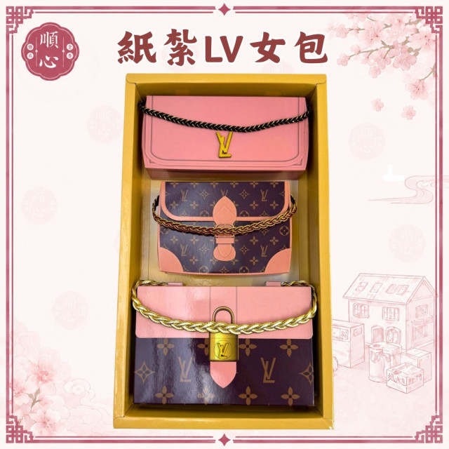 【順心】紙紮LV時尚女包 紙紮女包 名牌包 手提包 精品包 紙紮女包組 免運 紙紮 保養品