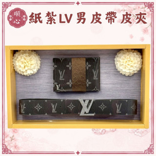 【順心】紙紮LV男皮帶皮包組 紙紮皮夾 紙紮皮帶 男生 男裝 紙紮名牌皮夾 皮帶 免運 紙紮