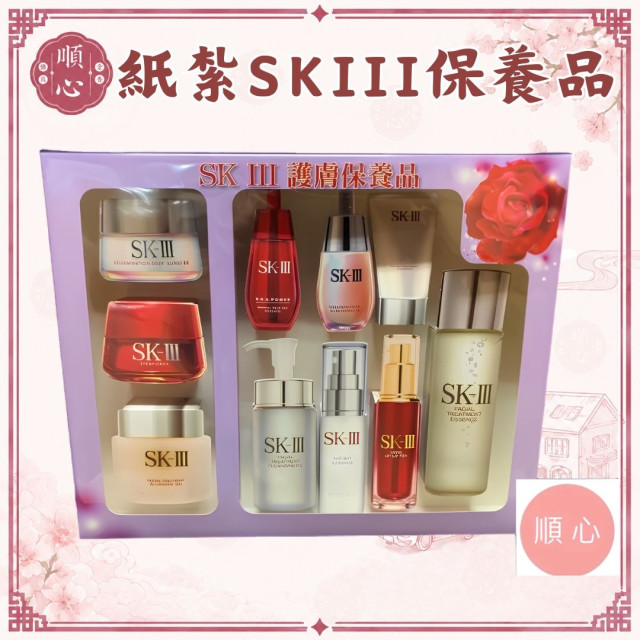 【順心】紙紮保養品 化妝品 SKIII 台製 女生 化妝品 紙紮 台製 往生 往生用品 金紙 拜拜