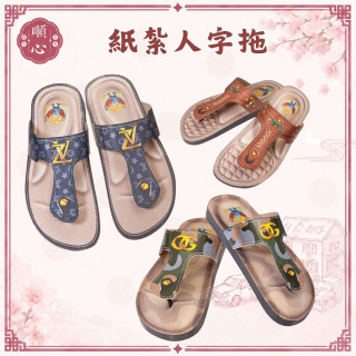 【順心】紙紮人字拖 男拖鞋 女拖鞋 拖鞋 鞋子 紙紮 往生 祭祀用品 拜拜 金紙