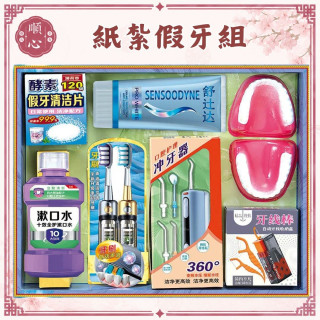 【順心】紙紮假牙組 假牙 牙膏 紙紮 往生 往生用品 祖先 清明節 頭七 百日 金紙 拜拜