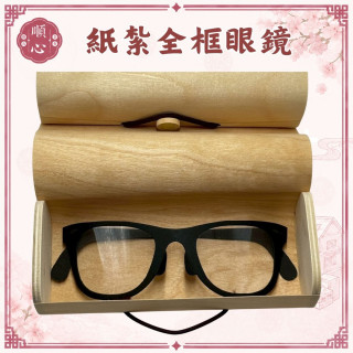 【順心】 紙紮仿真木盒 (眼鏡/墨鏡) 紙紮眼鏡 近視眼鏡 太陽眼鏡 老花眼鏡 質感木盒 台製 紙紮