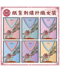 【順心】刺繡針織女裝 紙紮女裝 紙紮女休閒服 紙紮 紙衣 往生用品 女裝 女衣 時裝 金紙