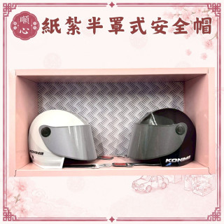 【順心】紙紮半罩式安全帽禮盒 紙紮安全帽 半罩式安全帽 紙紮 安全帽 紙紮機車用品 摩托車 