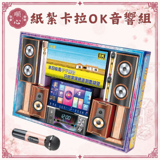 【順心】紙紮卡拉ok音響組 電視 紙紮 家庭劇院 組合音響 音響 家庭音響 麥克風 往生 祭祀 現貨