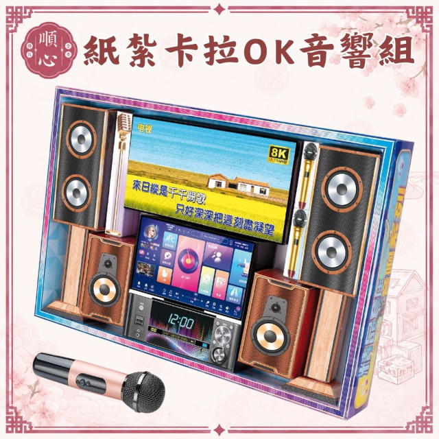 【順心】紙紮卡拉ok音響組 電視 紙紮 家庭劇院 組合音響 音響 家庭音響 麥克風 往生 祭祀 現貨
