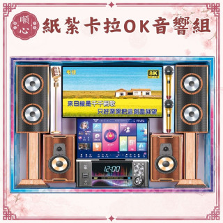 【順心】紙紮卡拉ok音響組 電視 紙紮 家庭劇院 組合音響 音響 家庭音響 麥克風 往生 祭祀 現貨