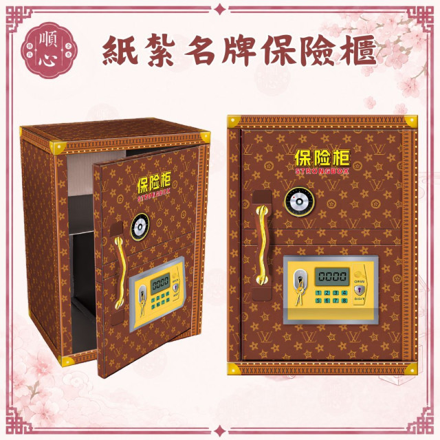 【順心】紙紮名牌保險櫃 保險櫃 紙紮保險櫃 紙紮 往生 往生用品 紙紮用品