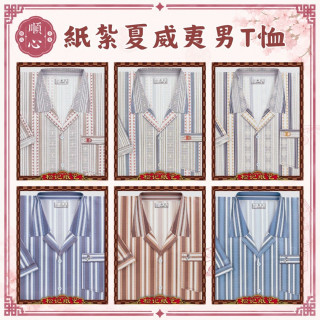 【順心】紙紮男襯衫 紙紮夏威夷男襯衫 男服 衣服 男裝 紙衣 紙紮 往生 往生用品 金紙 現貨 