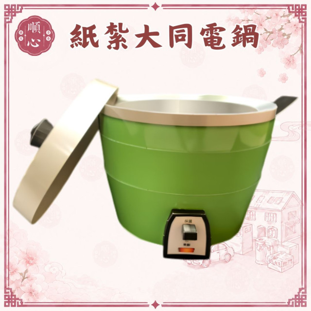 【順心】紙紮電鍋 大同電鍋 (仿真) 電鍋 紙紮電器 紙紮家電 紙紮家具 廚具 廚房