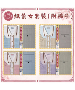 【順心】紙紮時尚女套裝 女裝 時尚女時裝 紙紮衣 女服 衣服 紙衣 紙紮 往生 現貨