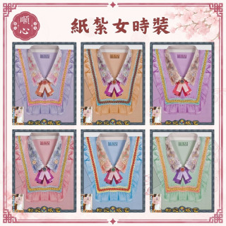 【順心】 紙紮女時裝 貴氣女時裝 女服  紙紮 紙衣 往生 女裝 女衣 時裝 A610