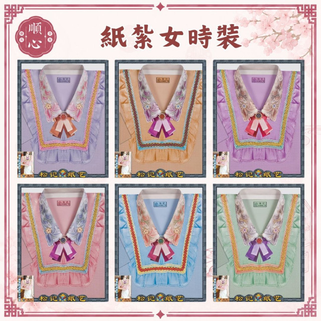 【順心】 紙紮女時裝 貴氣女時裝 女服  紙紮 紙衣 往生 女裝 女衣 時裝 A610
