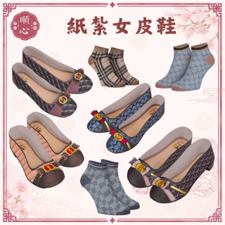 【順心】紙紮典雅女皮鞋 女皮鞋 鞋子 女鞋 紙紮 拜祖先 往生 清明節 掃墓 重陽 拜拜 金紙