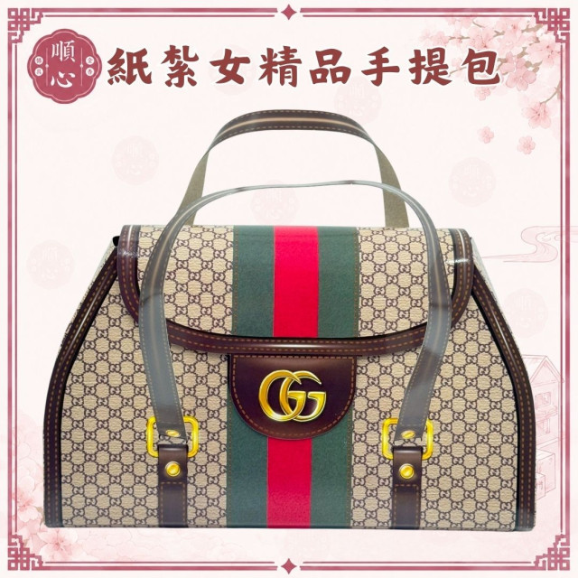 【順心】紙紮女精品手提包 紙紮手提袋 紙紮包包 紙紮女手袋 紙紮女包 女包 名牌包 紙紮 往生 祭祀 金紙 現貨
