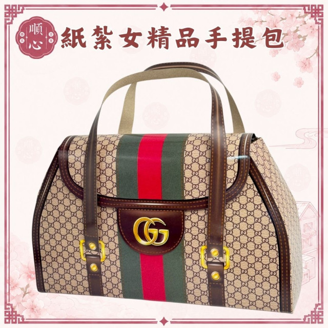 【順心】紙紮女精品手提包 紙紮手提袋 紙紮包包 紙紮女手袋 紙紮女包 女包 名牌包 紙紮 往生 祭祀 金紙 現貨