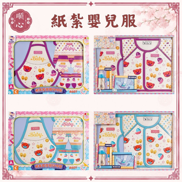 【順心】紙紮嬰兒服套裝 紙紮 紙紮衣服 往生用品 兒童 嬰兒 幼兒 清明 掃墓 祖先 重陽 金紙 拜拜