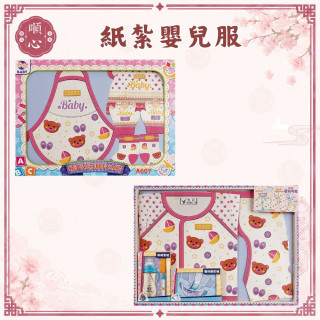 【順心】紙紮嬰兒服套裝 紙紮 紙紮衣服 往生用品 兒童 嬰兒 幼兒 清明 掃墓 祖先 重陽 金紙 拜拜