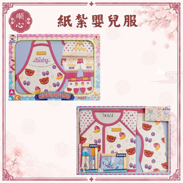 【順心】紙紮嬰兒服套裝 紙紮 紙紮衣服 往生用品 兒童 嬰兒 幼兒 清明 掃墓 祖先 重陽 金紙 拜拜