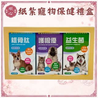【順心】紙紮寵物保健禮盒 紙紮狗保健 紙紮貓保健 紙紮狗食品 毛小孩 狗狗 貓咪 寵物紙紮 紙紮 現貨