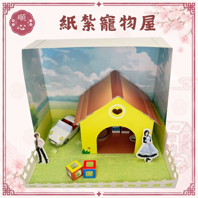 【順心】紙紮寵物屋 貓咪 狗狗 寵物往生 冷氣 精緻紙紮 紙紮 毛小孩 祭祀
