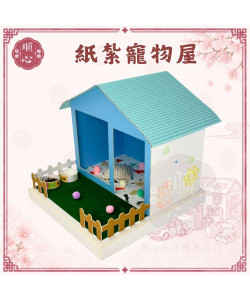 【順心】紙紮寵物屋 貓咪 狗狗 寵物往生 精緻紙紮 紙紮 毛小孩 祭祀