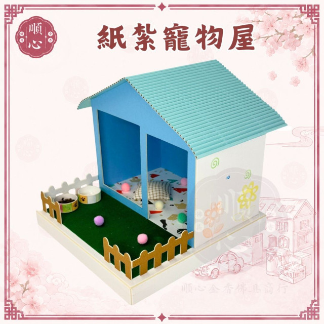 【順心】紙紮寵物屋 貓咪 狗狗 寵物往生 精緻紙紮 紙紮 毛小孩 祭祀