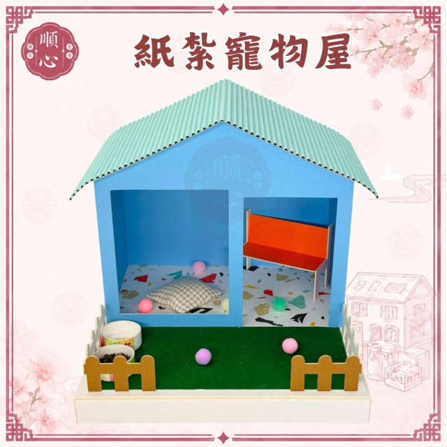 【順心】紙紮寵物屋 貓咪 狗狗 寵物往生 精緻紙紮 紙紮 毛小孩 祭祀