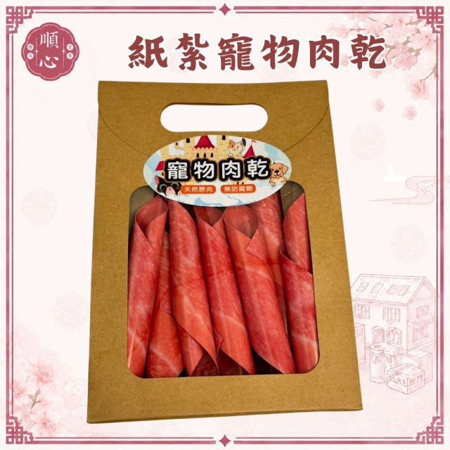 【順心】紙紮寵物點心&肉乾 紙紮肉條 紙紮肉乾 飼料 貓 狗 寵物 罐頭 零食 肉乾 台製 紙紮 寵物往生