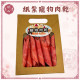 【順心】紙紮寵物點心&肉乾 紙紮肉條 紙紮肉乾 飼料 貓 狗 寵物 罐頭 零食 肉乾 台製 紙紮 寵物往生