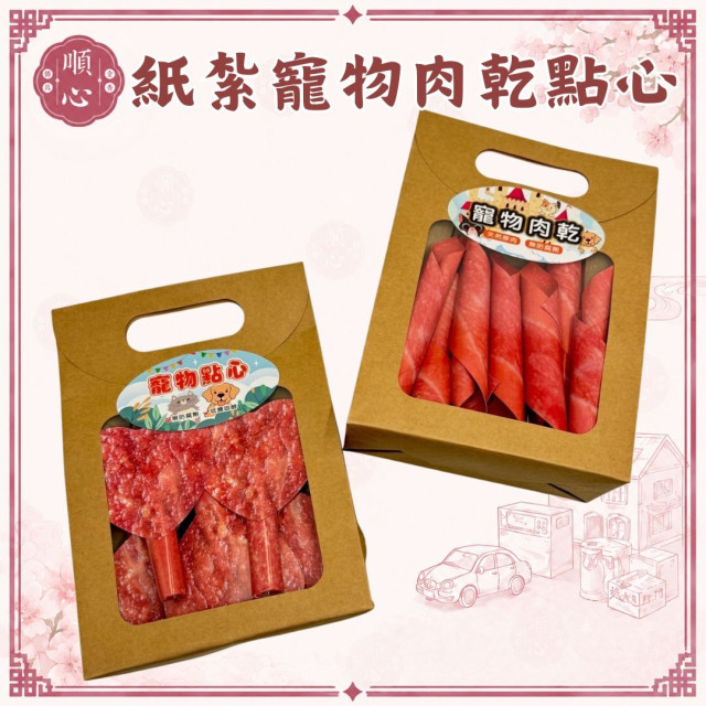 【順心】紙紮寵物點心&肉乾 紙紮肉條 紙紮肉乾 飼料 貓 狗 寵物 罐頭 零食 肉乾 台製 紙紮 寵物往生