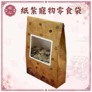 紙紮寵物零食袋 
