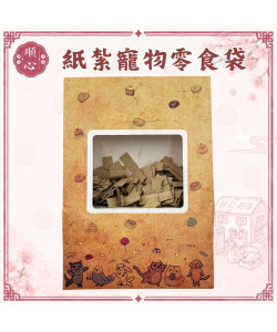 【順心】紙紮寵物零食袋 紙紮飼料 紙紮凍乾 手提禮盒 飼料 貓 狗 寵物 罐頭 零食 台製
