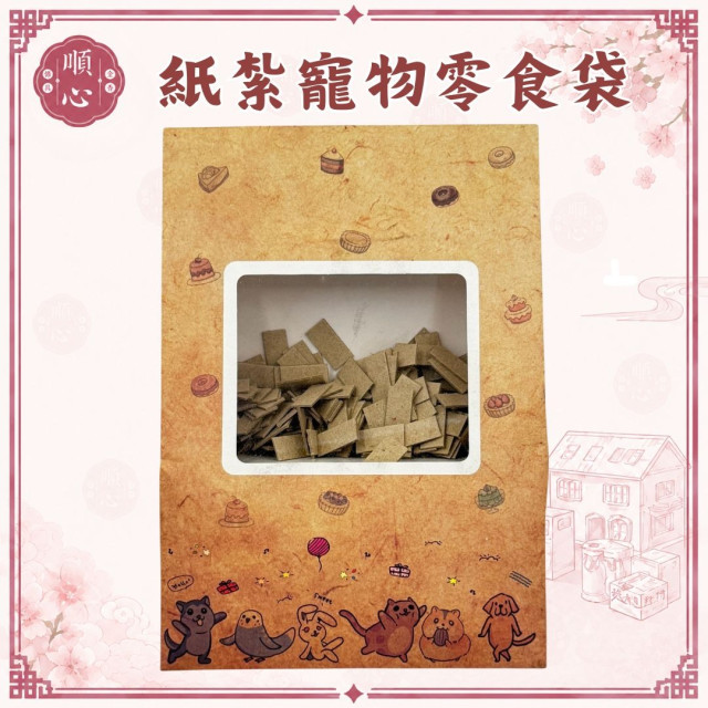 【順心】紙紮寵物零食袋 紙紮飼料 紙紮凍乾 手提禮盒 飼料 貓 狗 寵物 罐頭 零食 台製